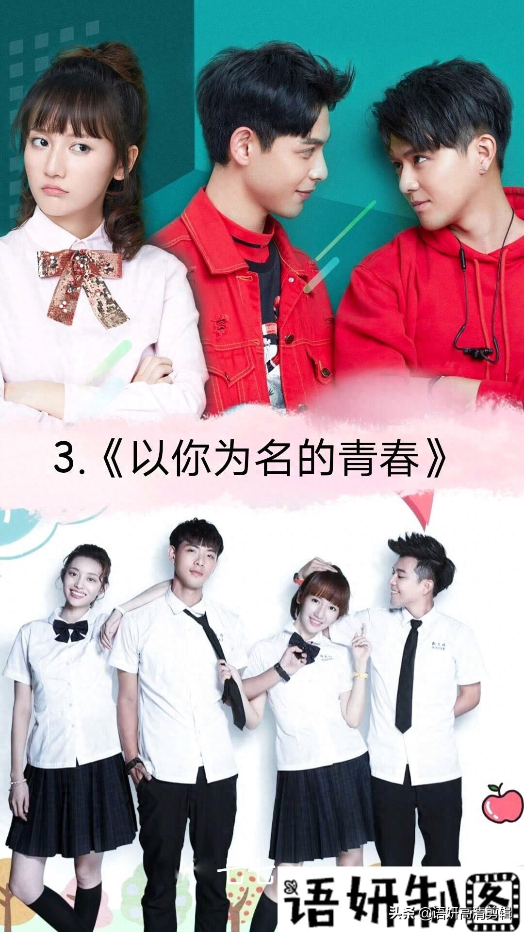 17部剧名带青春的偶像剧,你们看过哪几部呢?