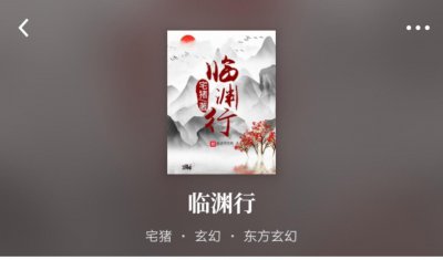 ​宅猪、永恒之火、三戒大师等人气大神开书，追更又有动力了！