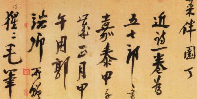 ​陆游醉中作草书，卷后题诗抒怀，高亢激越，震撼人心