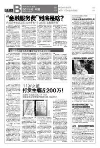 ​“金融服务费”到底是啥？