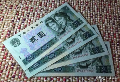 ​曾经辉煌的贰元纸币，现在价格下跌了几十元，你知道吗？