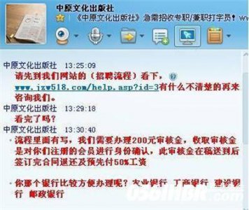 ​别天真了好吗？“千字三十”招聘打字员这也信！