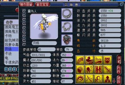 ​梦幻西游：全服第一只上神马兽决的雷鸟人出炉，号主是一位狠人