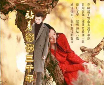 ​《站着等你三千年》，这首歌背后的感人故事，谁说男人不痴情