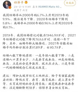 ​我国结婚登记连续八年下降！任泽平建议将法定结婚年龄降到18岁。