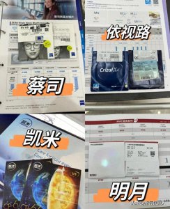 ​蔡司、依视路、明月、凯米各系列镜片优缺点，还不懂快拿去跟着选