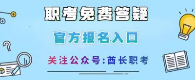 ​（初级）国家三级心理咨询师报名官网入口以及报考时间
