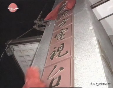 ​30年前的今天“东方台”成立，难忘19位名嘴主持人，1人已去世