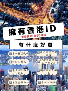 ​香港人才引进计划（六种）申请方法，途径与条件和注意事项详解
