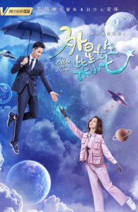 ​热剧推荐 |《外星女生柴小七》——软科幻+真霸总=奇趣咸宠剧