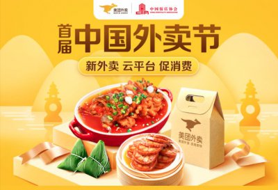 ​首届中国外卖节来了！美团发吃货福利：4000家店大促销