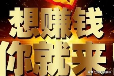 ​想不花本钱就能赚到零花钱？办法其实还真挺多的
