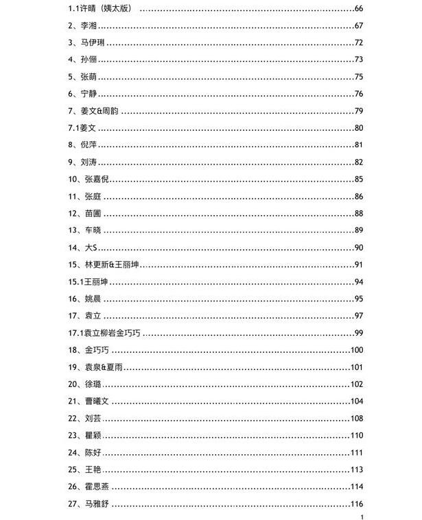 抖音421是什么意思 一份421页的娱乐圈黑历史，内容真真假假都有