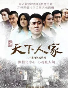 ​于和伟2023新剧名单（于和伟新剧天下人家催泪首播）