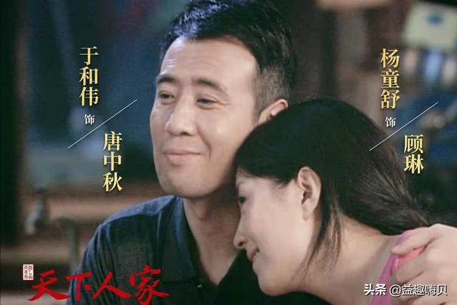 于和伟2025新剧名单（于和伟新剧天下人家催泪首播）(5)