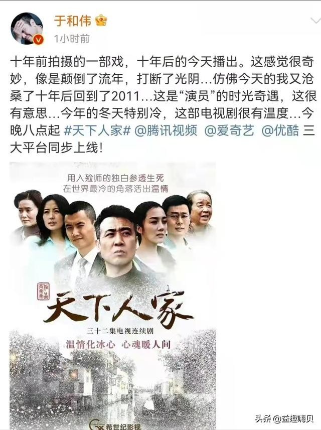 于和伟2025新剧名单（于和伟新剧天下人家催泪首播）(2)