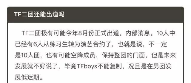 偶像练习生第二季出道的人有哪些（偶像练习生出道后和TF二团）(6)