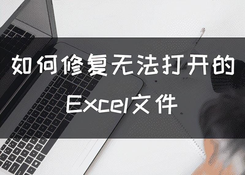 excel打不开的原因是什么(excel打不开的原因及解决方法)