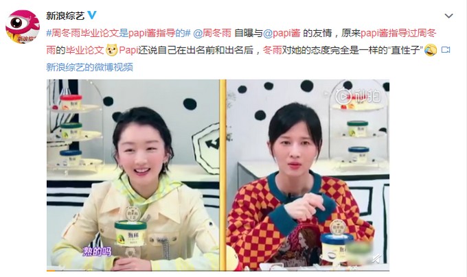 papi酱指导过周冬雨毕业论文？papi酱真名叫啥孩子冠夫姓人设塌了