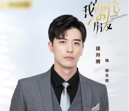 网曝张天爱徐开聘恋情两人究竟什么关系？徐开聘几线演员家境起底