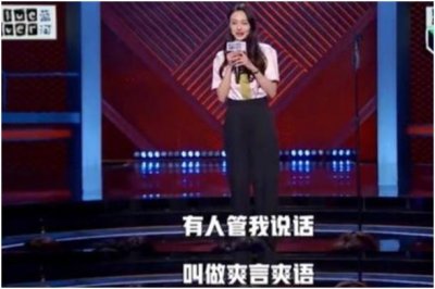 ​郑爽参加脱口秀节目，“爽言爽语”再爆金句，简直厉害了