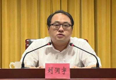 ​福建省三明市大田县委书记刘润宇被查！1周前仍主持会议