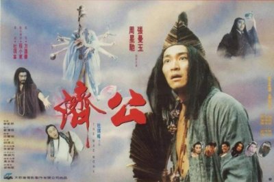 ​周星驰版济公背后的深刻含义（周星驰版济公你真的看懂了吗）