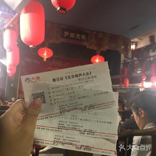 德云社门票网上订票官网北京