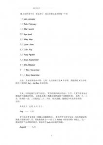 ​12个月份的英文缩写
