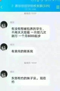 ​包养女大学生的现象越来越多了，背后真的是缺钱的原因吗？