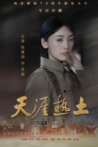 ​陈维涵发文告别《天涯热土》简梅，精湛演技受观众好评