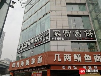 ​“富侨”足浴创始人郭家富筹钱治病 成都各足浴店称：易主多次已无关联