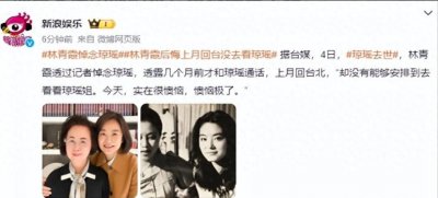 ​86岁琼瑶家中自杀身亡！赵薇发文悼念，儿子已作回应！