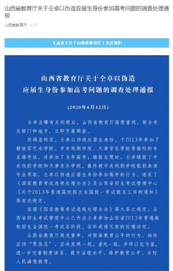 仝卓事件怎么回事(仝卓高考舞弊事件简介)