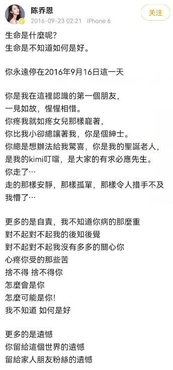 陈乔恩去追悼乔任梁了吗（陈乔恩连续六年发文悼念乔任梁）(12)