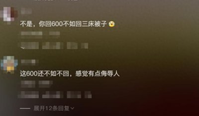 ​男方给彩礼6万女方回6百，媒婆：不管多少都要回，评论区议论纷纷