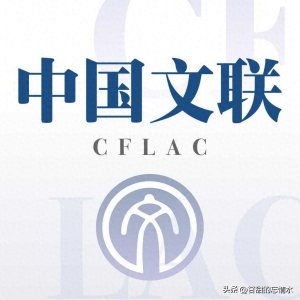 ​中国文联历经六任主席，现任只有高中学历，且是唯一的女主席