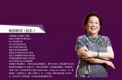 ​有“翡翠皇后”、“玉夫人”之称的宝石鉴定家——欧阳秋眉女士