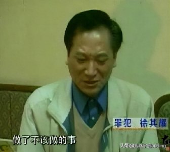 ​“花心巨贪”徐其耀：贪污受贿2000万元，坐拥146名情人