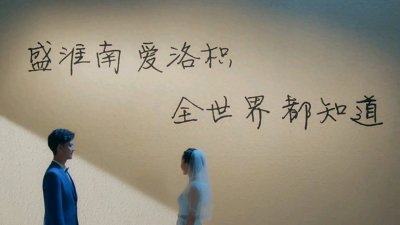 ​洛枳喜欢盛淮南，谁也不知道——八月长安《暗恋·橘生淮南》