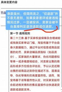 ​仅退款不退货薅“羊毛”，商家能不能以犯罪起诉买家？