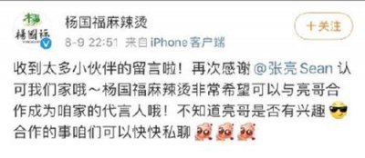 ​杨国福邀请张亮代言 网友 太绝了 张亮麻辣烫 欲哭无泪