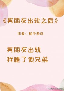 ​强推5本超适合在被窝看的小甜文！都是短篇，看完就是做梦素材
