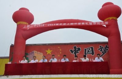 ​同心同德同向同行：上蔡县二中召开新学期系列活动暨表优大会