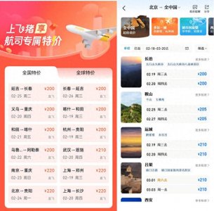 ​ESG风险观察｜机票限价200元？多家航司称未接正式通知