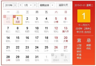 ​2019元旦怎么放假 2019年1月1日元旦节放假安排