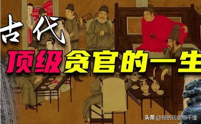 ​十大贪官排行榜