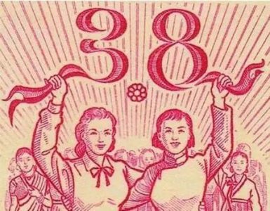 ​今日说法——何为妇女?