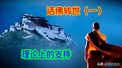 ​深入解读活佛转世现象及其背后的宗教内涵