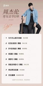 ​时隔 3 年，周杰伦“现场”开唱！鹿晗也同天开唱，热搜爆了！